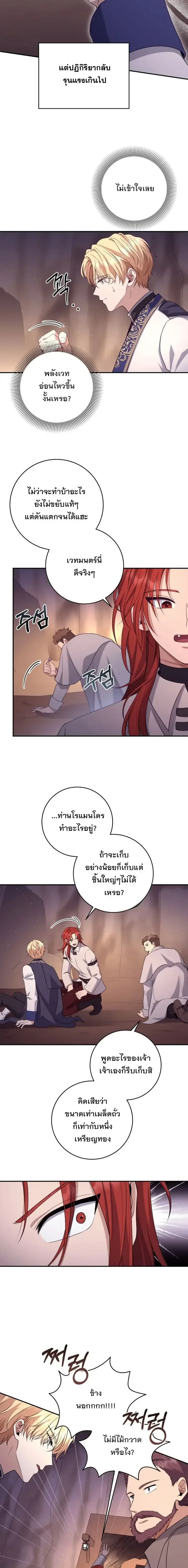 The Margrave’s Bastard Used to Be the Emperor จากจักรพรรดิสู่ลูกนอกสมรสของมาร์คกราฟ ตอนที่ 62 หน้า 16