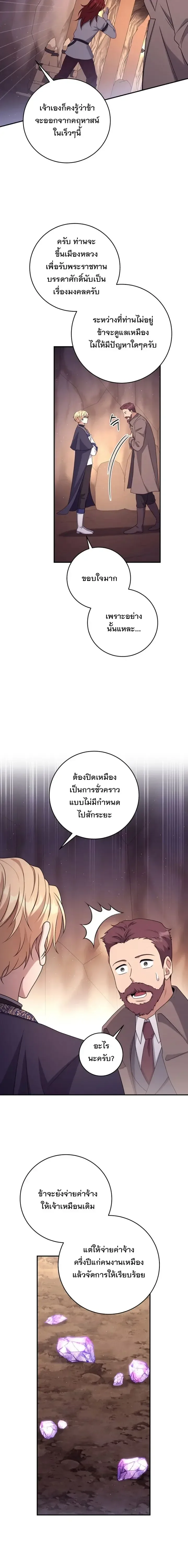 The Margrave’s Bastard Used to Be the Emperor จากจักรพรรดิสู่ลูกนอกสมรสของมาร์คกราฟ ตอนที่ 62 หน้า 17
