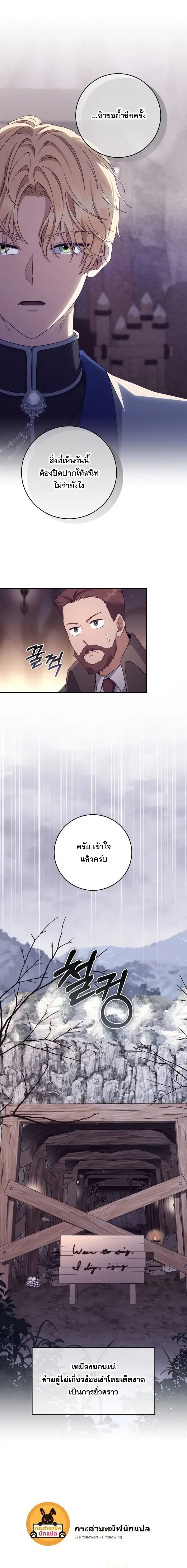 The Margrave’s Bastard Used to Be the Emperor จากจักรพรรดิสู่ลูกนอกสมรสของมาร์คกราฟ ตอนที่ 62 หน้า 18