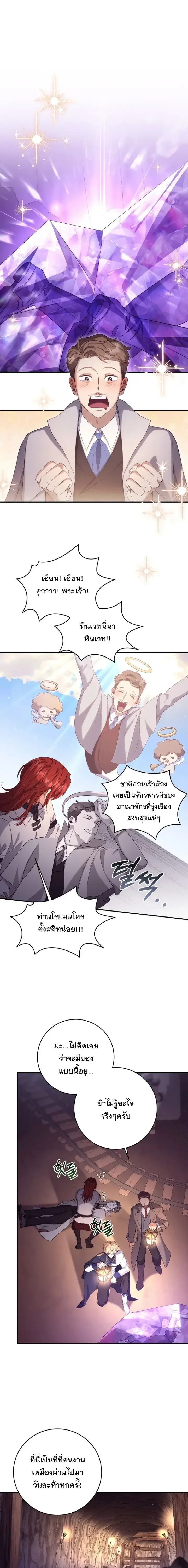 The Margrave’s Bastard Used to Be the Emperor จากจักรพรรดิสู่ลูกนอกสมรสของมาร์คกราฟ ตอนที่ 62 หน้า 2