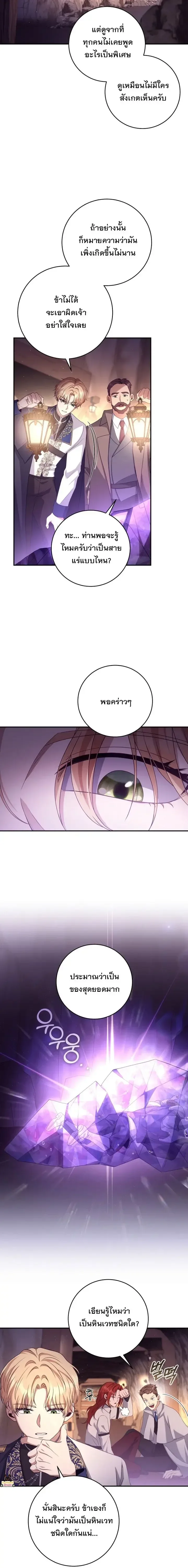 The Margrave’s Bastard Used to Be the Emperor จากจักรพรรดิสู่ลูกนอกสมรสของมาร์คกราฟ ตอนที่ 62 หน้า 3