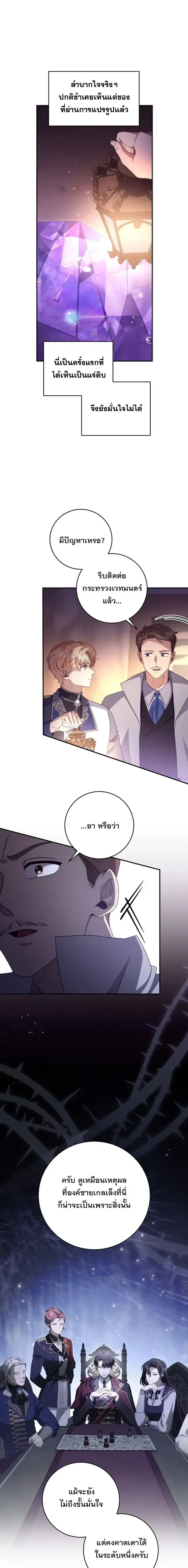 The Margrave’s Bastard Used to Be the Emperor จากจักรพรรดิสู่ลูกนอกสมรสของมาร์คกราฟ ตอนที่ 62 หน้า 4