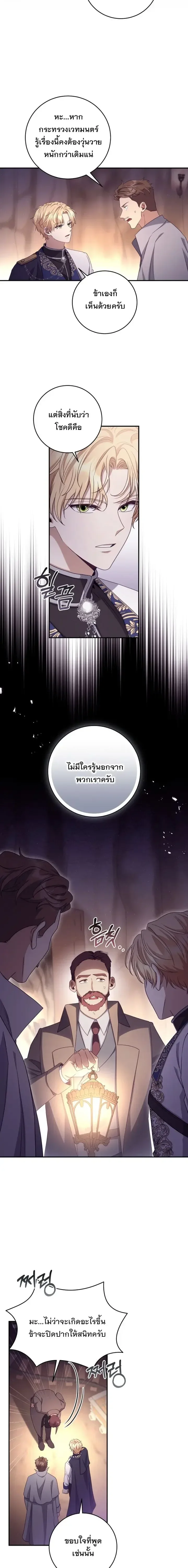 The Margrave’s Bastard Used to Be the Emperor จากจักรพรรดิสู่ลูกนอกสมรสของมาร์คกราฟ ตอนที่ 62 หน้า 5