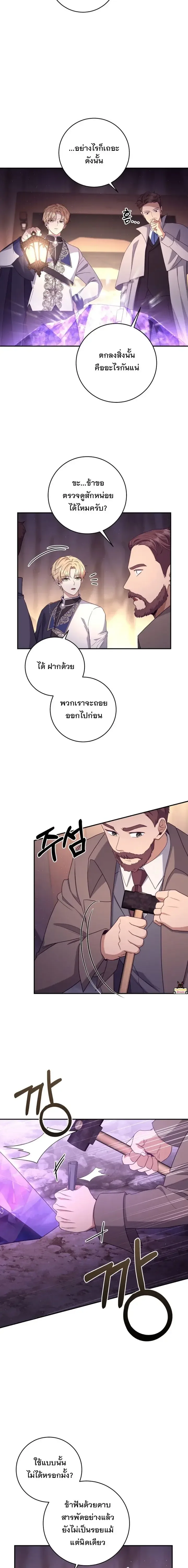 The Margrave’s Bastard Used to Be the Emperor จากจักรพรรดิสู่ลูกนอกสมรสของมาร์คกราฟ ตอนที่ 62 หน้า 6