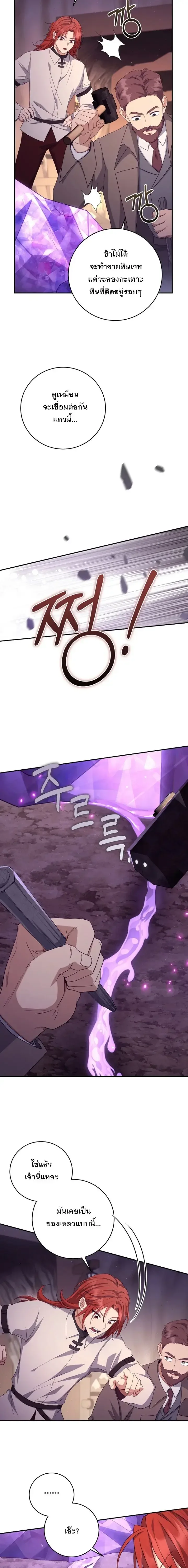 The Margrave’s Bastard Used to Be the Emperor จากจักรพรรดิสู่ลูกนอกสมรสของมาร์คกราฟ ตอนที่ 62 หน้า 7