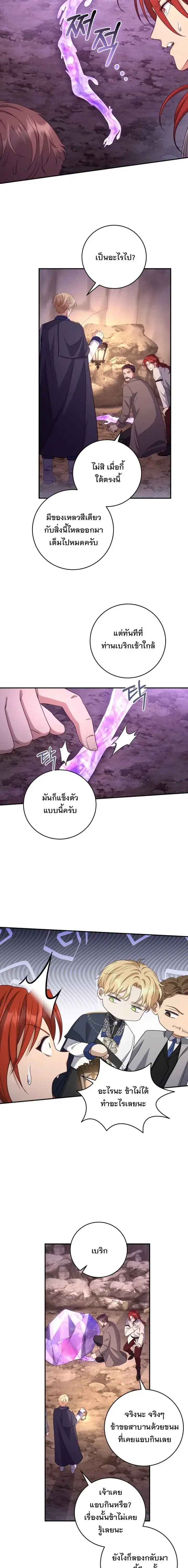The Margrave’s Bastard Used to Be the Emperor จากจักรพรรดิสู่ลูกนอกสมรสของมาร์คกราฟ ตอนที่ 62 หน้า 8