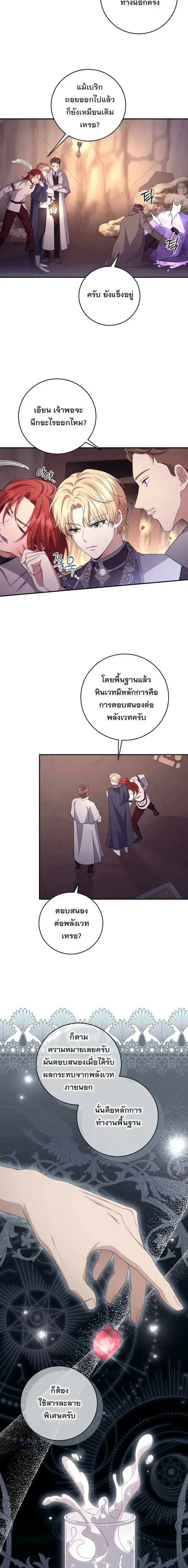 The Margrave’s Bastard Used to Be the Emperor จากจักรพรรดิสู่ลูกนอกสมรสของมาร์คกราฟ ตอนที่ 62 หน้า 9