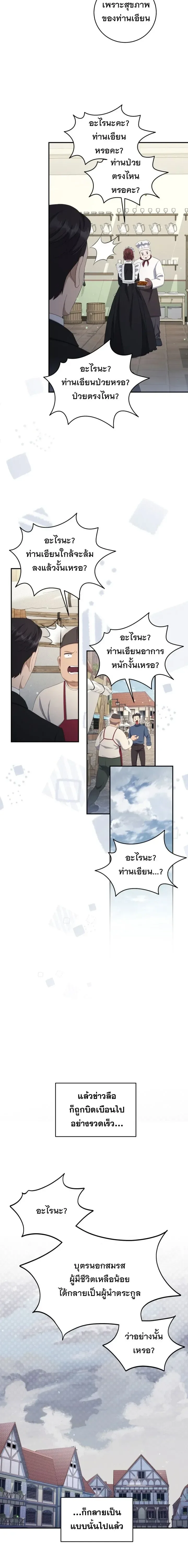 The Margrave’s Bastard Used to Be the Emperor จากจักรพรรดิสู่ลูกนอกสมรสของมาร์คกราฟ ตอนที่ 63 หน้า 10