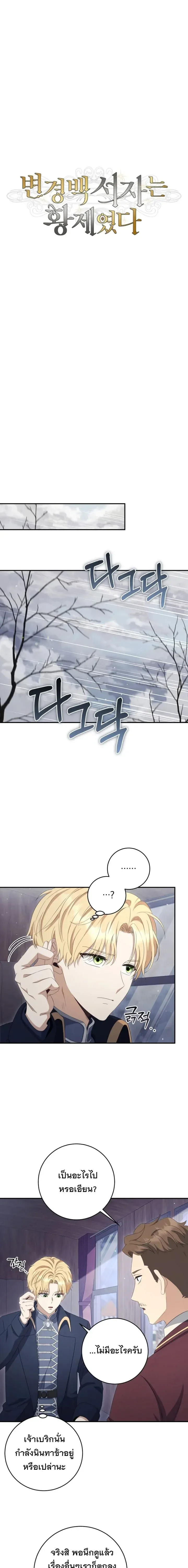 The Margrave’s Bastard Used to Be the Emperor จากจักรพรรดิสู่ลูกนอกสมรสของมาร์คกราฟ ตอนที่ 63 หน้า 11