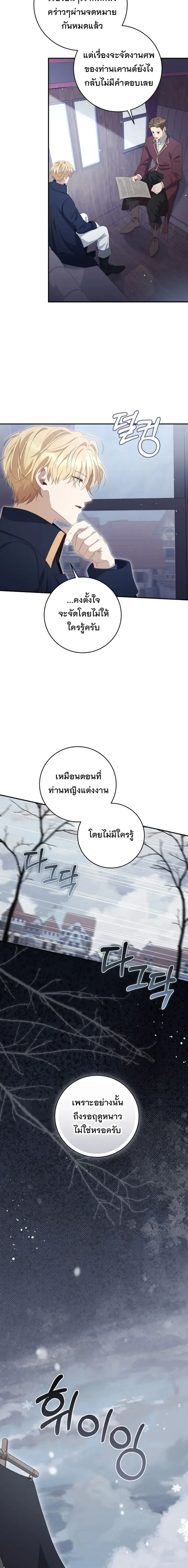 The Margrave’s Bastard Used to Be the Emperor จากจักรพรรดิสู่ลูกนอกสมรสของมาร์คกราฟ ตอนที่ 63 หน้า 12