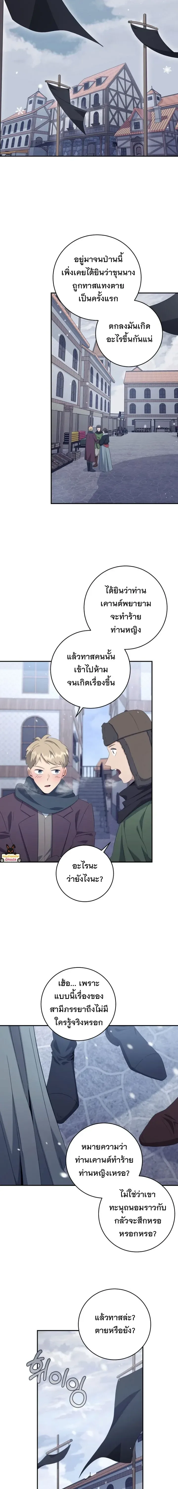 The Margrave’s Bastard Used to Be the Emperor จากจักรพรรดิสู่ลูกนอกสมรสของมาร์คกราฟ ตอนที่ 63 หน้า 13