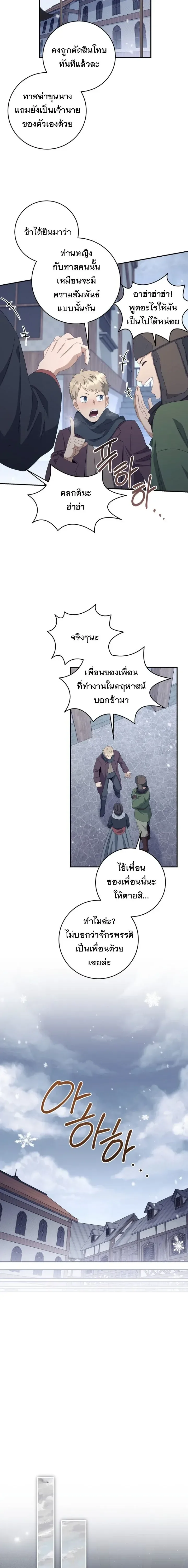The Margrave’s Bastard Used to Be the Emperor จากจักรพรรดิสู่ลูกนอกสมรสของมาร์คกราฟ ตอนที่ 63 หน้า 14