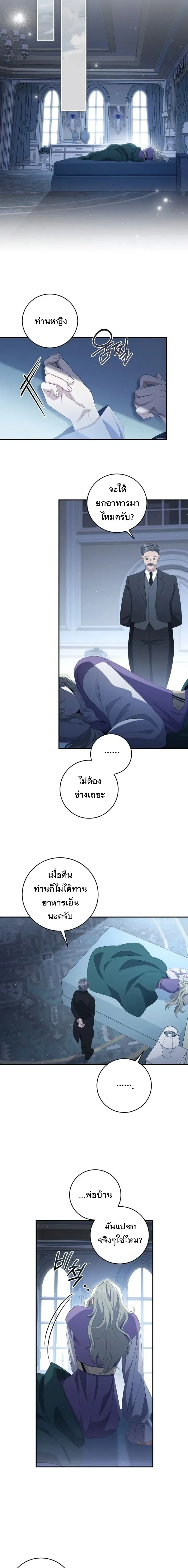 The Margrave’s Bastard Used to Be the Emperor จากจักรพรรดิสู่ลูกนอกสมรสของมาร์คกราฟ ตอนที่ 63 หน้า 15