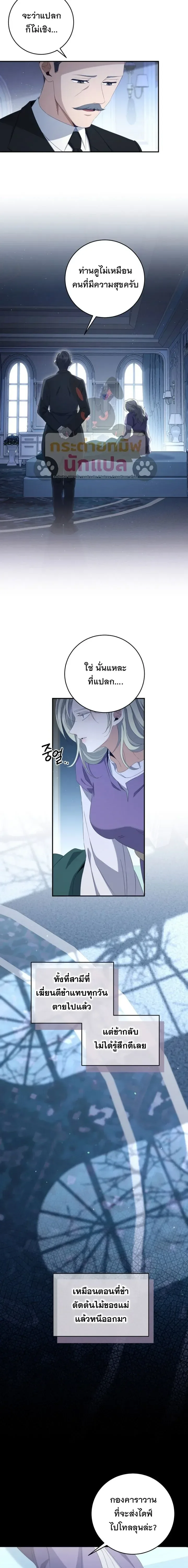 The Margrave’s Bastard Used to Be the Emperor จากจักรพรรดิสู่ลูกนอกสมรสของมาร์คกราฟ ตอนที่ 63 หน้า 16