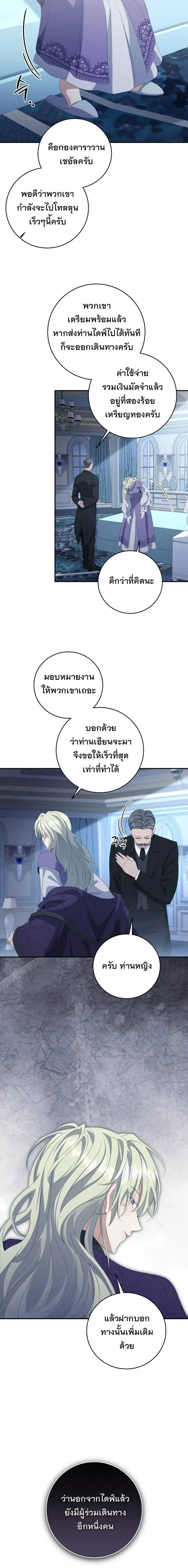 The Margrave’s Bastard Used to Be the Emperor จากจักรพรรดิสู่ลูกนอกสมรสของมาร์คกราฟ ตอนที่ 63 หน้า 17