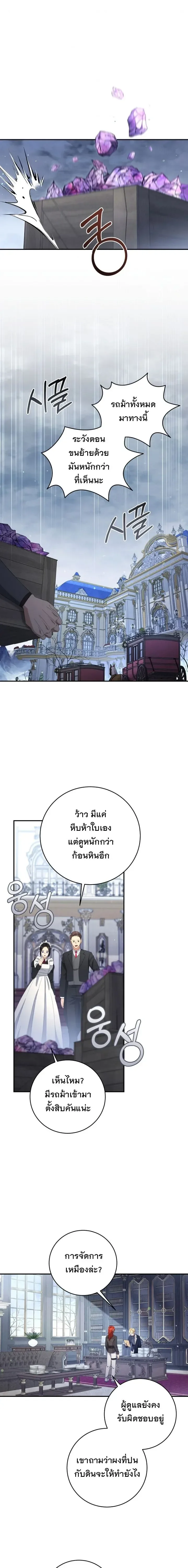 The Margrave’s Bastard Used to Be the Emperor จากจักรพรรดิสู่ลูกนอกสมรสของมาร์คกราฟ ตอนที่ 63 หน้า 2
