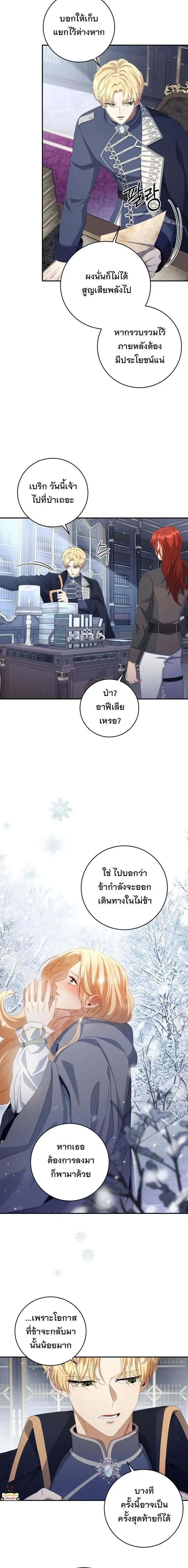 The Margrave’s Bastard Used to Be the Emperor จากจักรพรรดิสู่ลูกนอกสมรสของมาร์คกราฟ ตอนที่ 63 หน้า 3