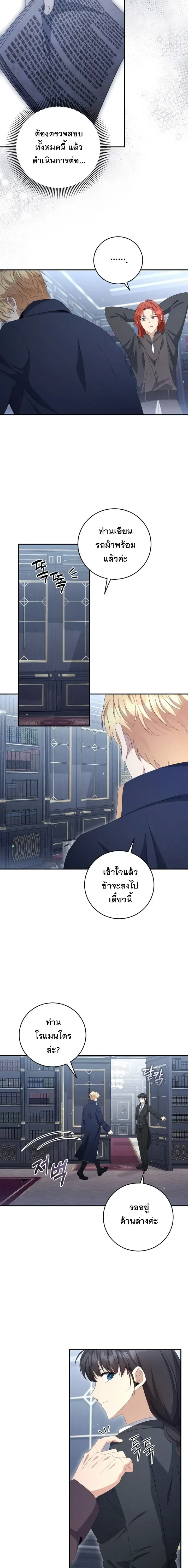 The Margrave’s Bastard Used to Be the Emperor จากจักรพรรดิสู่ลูกนอกสมรสของมาร์คกราฟ ตอนที่ 63 หน้า 5