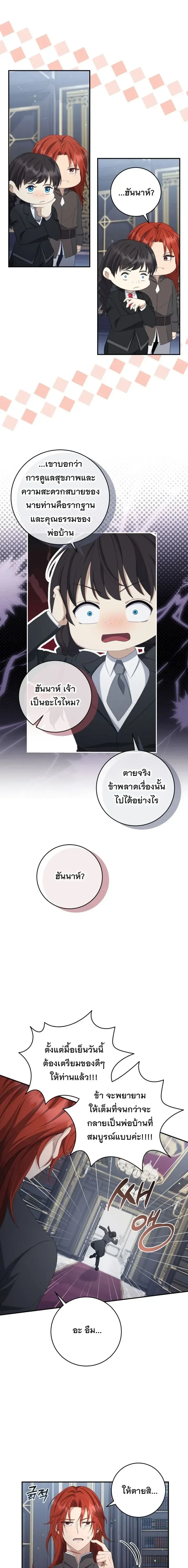 The Margrave’s Bastard Used to Be the Emperor จากจักรพรรดิสู่ลูกนอกสมรสของมาร์คกราฟ ตอนที่ 63 หน้า 7