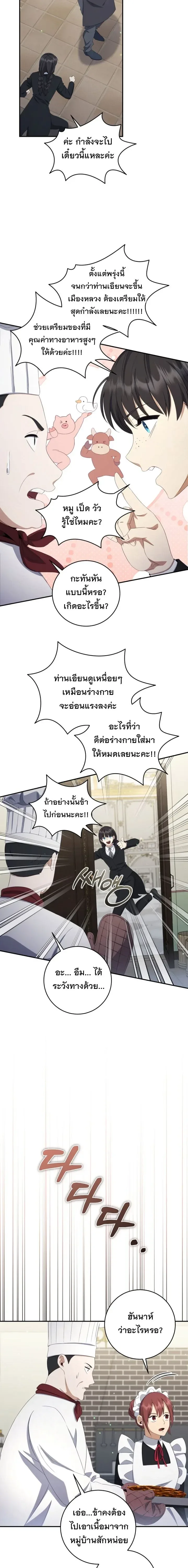 The Margrave’s Bastard Used to Be the Emperor จากจักรพรรดิสู่ลูกนอกสมรสของมาร์คกราฟ ตอนที่ 63 หน้า 9