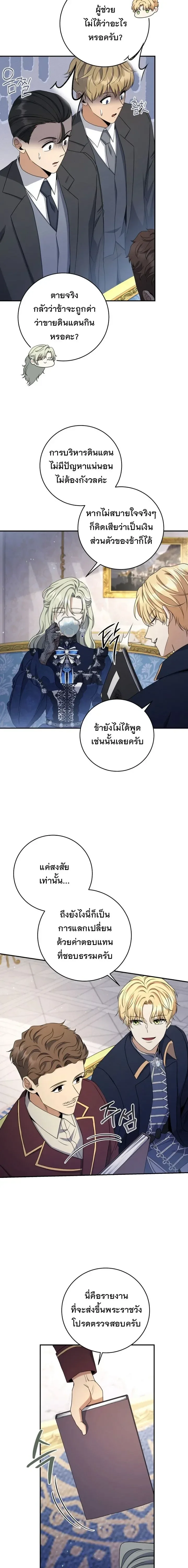 The Margrave’s Bastard Used to Be the Emperor จากจักรพรรดิสู่ลูกนอกสมรสของมาร์คกราฟ ตอนที่ 64 หน้า 10