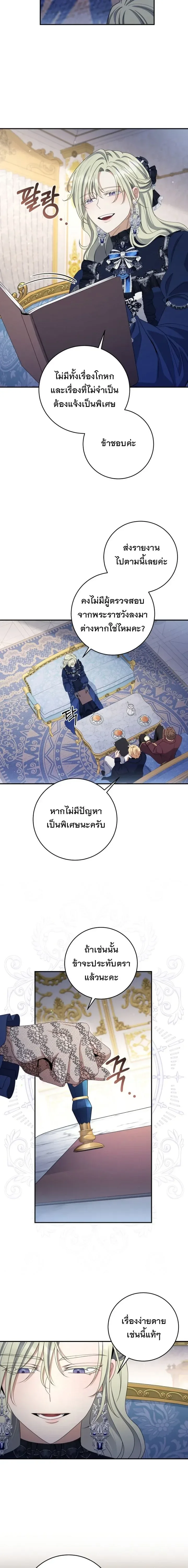 The Margrave’s Bastard Used to Be the Emperor จากจักรพรรดิสู่ลูกนอกสมรสของมาร์คกราฟ ตอนที่ 64 หน้า 11