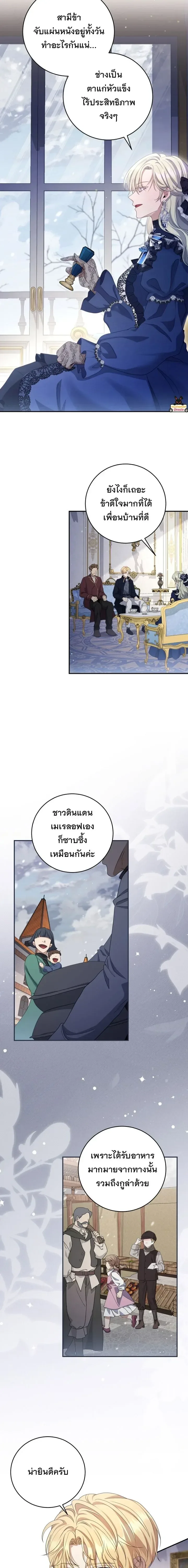 The Margrave’s Bastard Used to Be the Emperor จากจักรพรรดิสู่ลูกนอกสมรสของมาร์คกราฟ ตอนที่ 64 หน้า 12