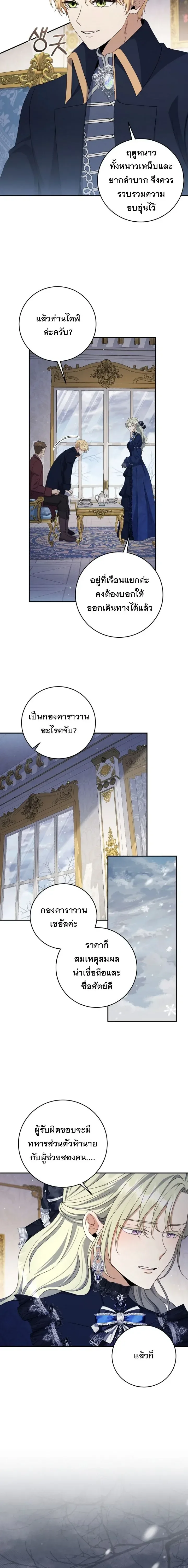 The Margrave’s Bastard Used to Be the Emperor จากจักรพรรดิสู่ลูกนอกสมรสของมาร์คกราฟ ตอนที่ 64 หน้า 13