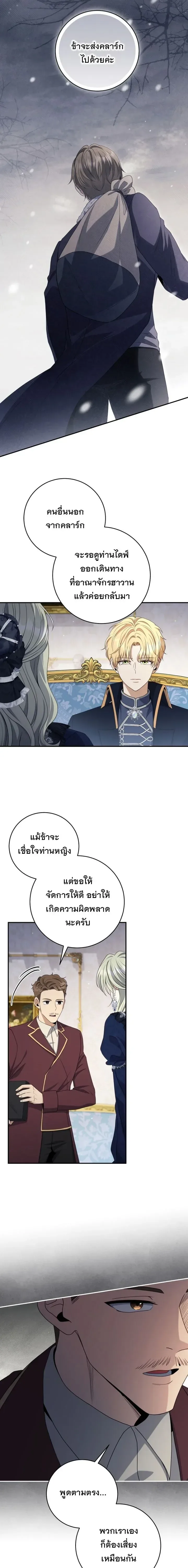 The Margrave’s Bastard Used to Be the Emperor จากจักรพรรดิสู่ลูกนอกสมรสของมาร์คกราฟ ตอนที่ 64 หน้า 14