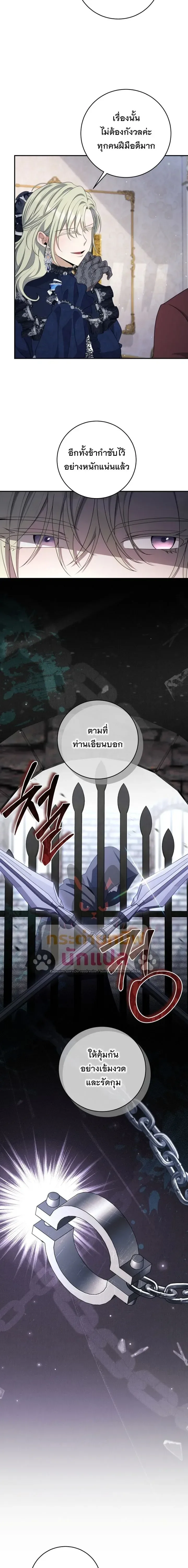 The Margrave’s Bastard Used to Be the Emperor จากจักรพรรดิสู่ลูกนอกสมรสของมาร์คกราฟ ตอนที่ 64 หน้า 15