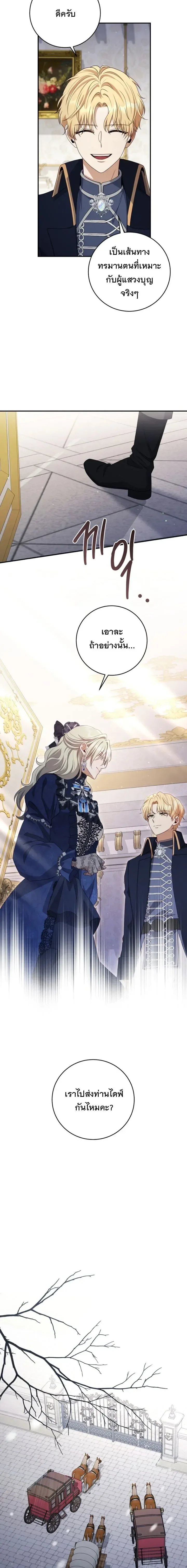 The Margrave’s Bastard Used to Be the Emperor จากจักรพรรดิสู่ลูกนอกสมรสของมาร์คกราฟ ตอนที่ 64 หน้า 16