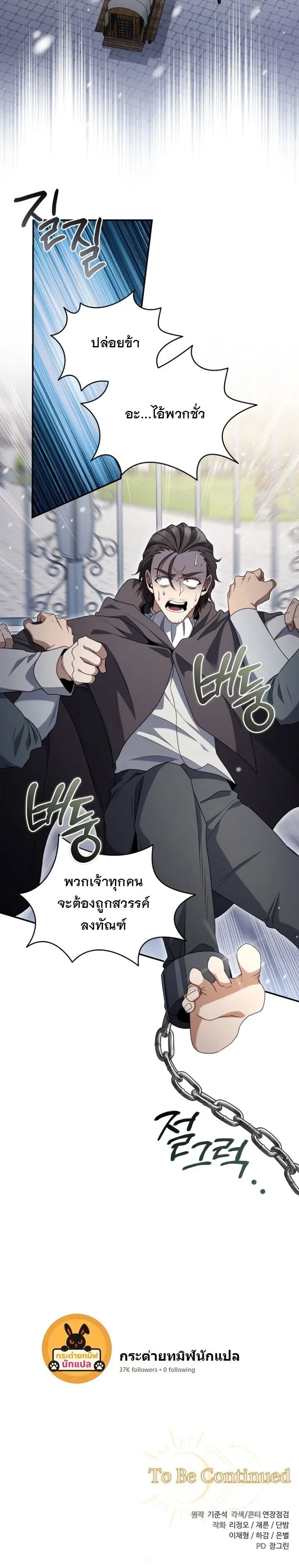 The Margrave’s Bastard Used to Be the Emperor จากจักรพรรดิสู่ลูกนอกสมรสของมาร์คกราฟ ตอนที่ 64 หน้า 17