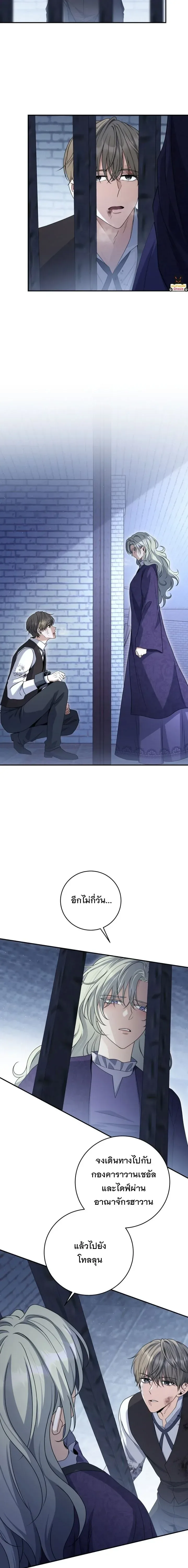 The Margrave’s Bastard Used to Be the Emperor จากจักรพรรดิสู่ลูกนอกสมรสของมาร์คกราฟ ตอนที่ 64 หน้า 4