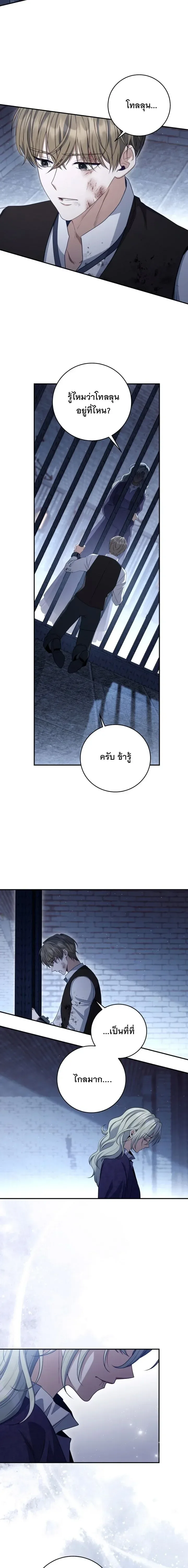 The Margrave’s Bastard Used to Be the Emperor จากจักรพรรดิสู่ลูกนอกสมรสของมาร์คกราฟ ตอนที่ 64 หน้า 5