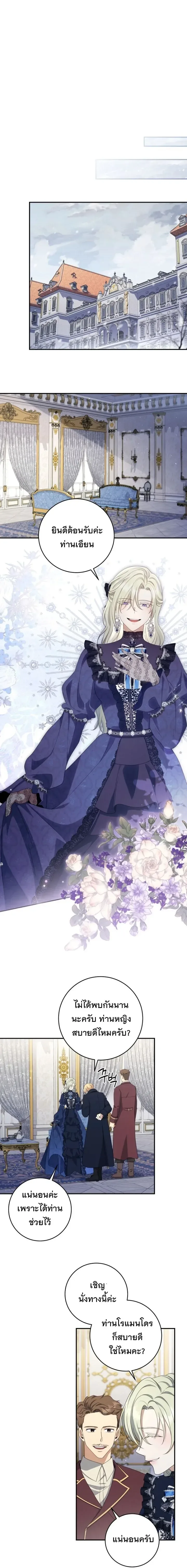 The Margrave’s Bastard Used to Be the Emperor จากจักรพรรดิสู่ลูกนอกสมรสของมาร์คกราฟ ตอนที่ 64 หน้า 8