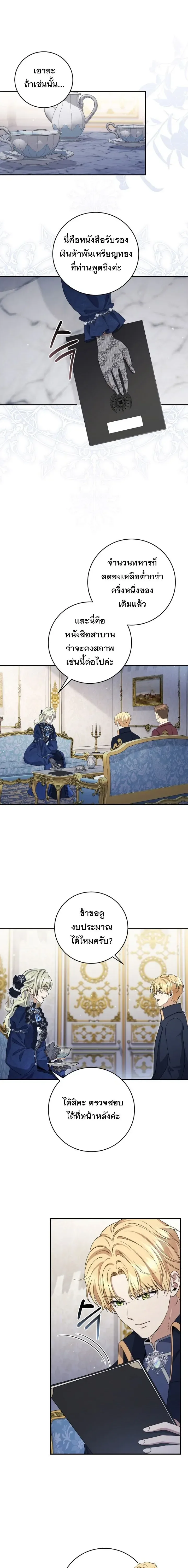 The Margrave’s Bastard Used to Be the Emperor จากจักรพรรดิสู่ลูกนอกสมรสของมาร์คกราฟ ตอนที่ 64 หน้า 9