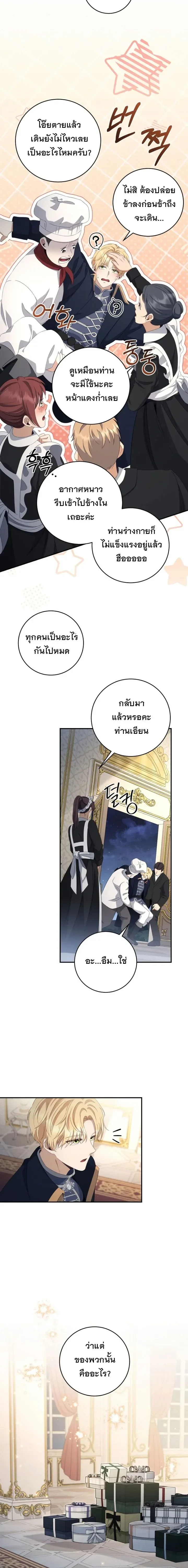The Margrave’s Bastard Used to Be the Emperor จากจักรพรรดิสู่ลูกนอกสมรสของมาร์คกราฟ ตอนที่ 65 หน้า 10