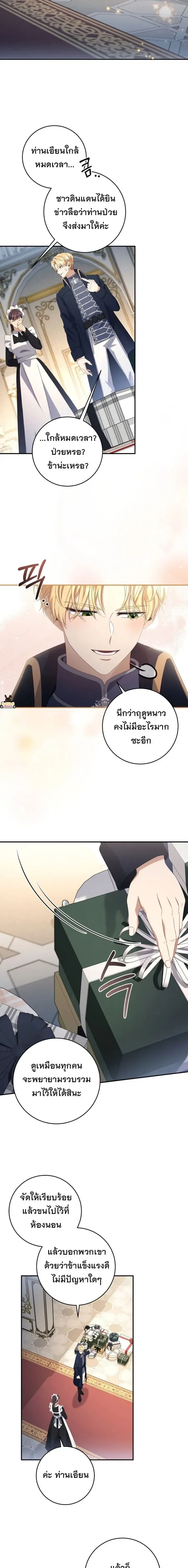 The Margrave’s Bastard Used to Be the Emperor จากจักรพรรดิสู่ลูกนอกสมรสของมาร์คกราฟ ตอนที่ 65 หน้า 11
