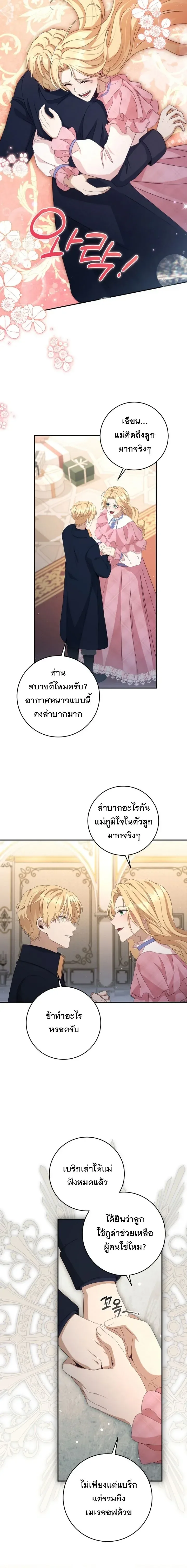 The Margrave’s Bastard Used to Be the Emperor จากจักรพรรดิสู่ลูกนอกสมรสของมาร์คกราฟ ตอนที่ 65 หน้า 13
