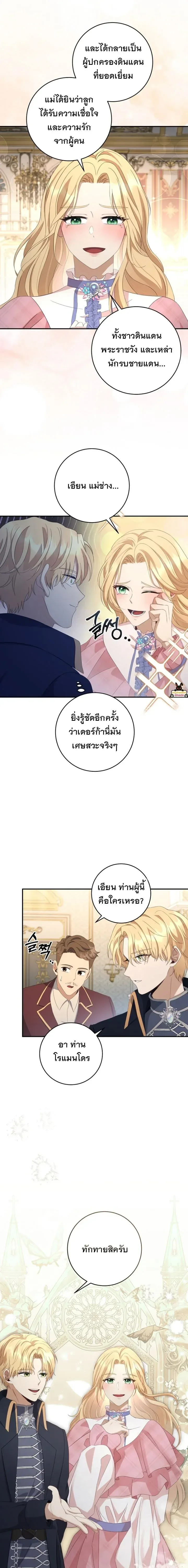 The Margrave’s Bastard Used to Be the Emperor จากจักรพรรดิสู่ลูกนอกสมรสของมาร์คกราฟ ตอนที่ 65 หน้า 14