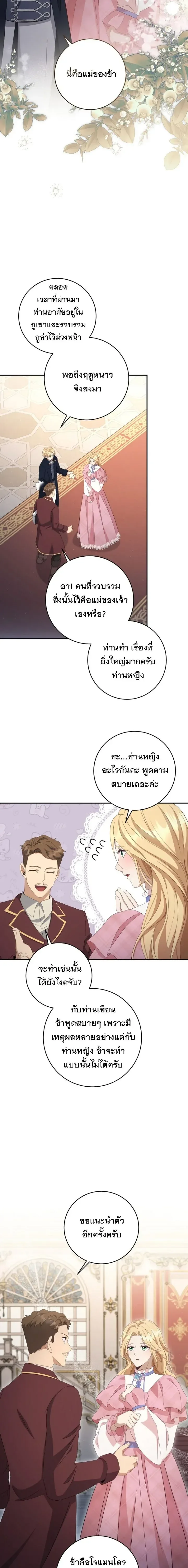 The Margrave’s Bastard Used to Be the Emperor จากจักรพรรดิสู่ลูกนอกสมรสของมาร์คกราฟ ตอนที่ 65 หน้า 15