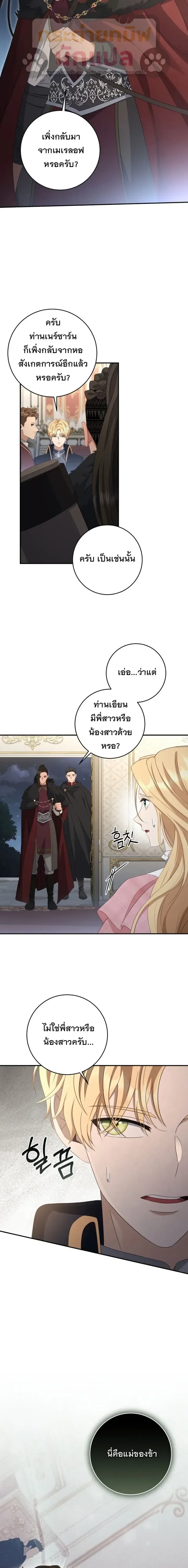 The Margrave’s Bastard Used to Be the Emperor จากจักรพรรดิสู่ลูกนอกสมรสของมาร์คกราฟ ตอนที่ 65 หน้า 17
