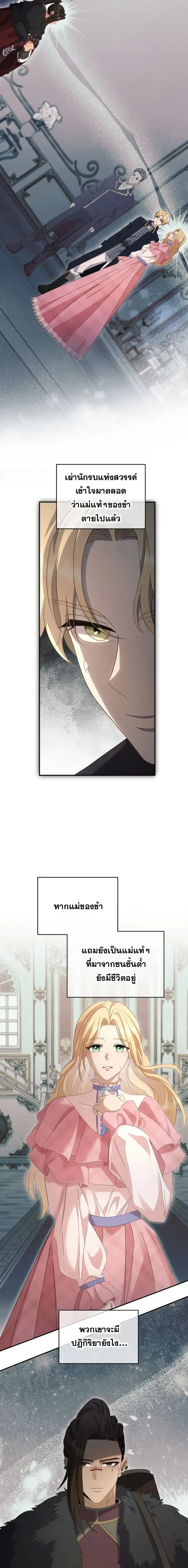 The Margrave’s Bastard Used to Be the Emperor จากจักรพรรดิสู่ลูกนอกสมรสของมาร์คกราฟ ตอนที่ 65 หน้า 18