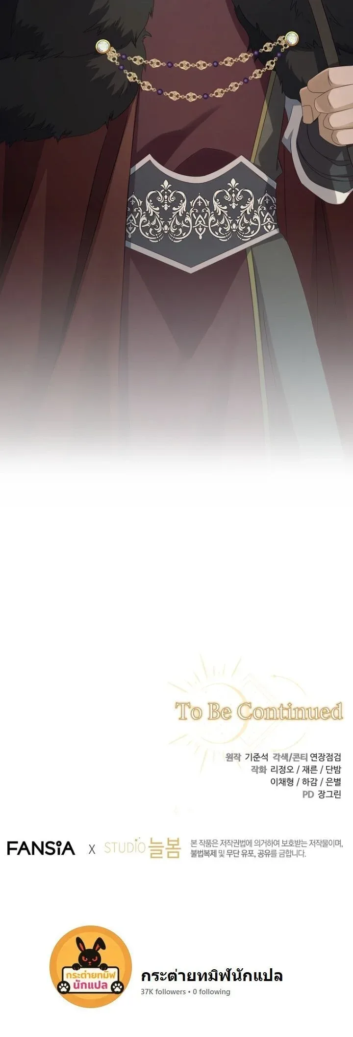 The Margrave’s Bastard Used to Be the Emperor จากจักรพรรดิสู่ลูกนอกสมรสของมาร์คกราฟ ตอนที่ 65 หน้า 19
