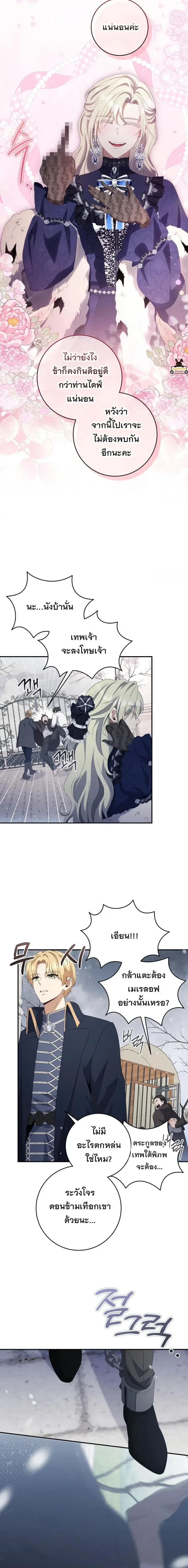 The Margrave’s Bastard Used to Be the Emperor จากจักรพรรดิสู่ลูกนอกสมรสของมาร์คกราฟ ตอนที่ 65 หน้า 3