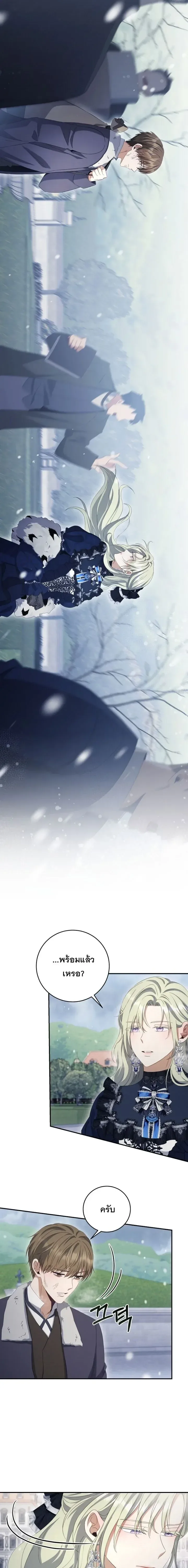 The Margrave’s Bastard Used to Be the Emperor จากจักรพรรดิสู่ลูกนอกสมรสของมาร์คกราฟ ตอนที่ 65 หน้า 4