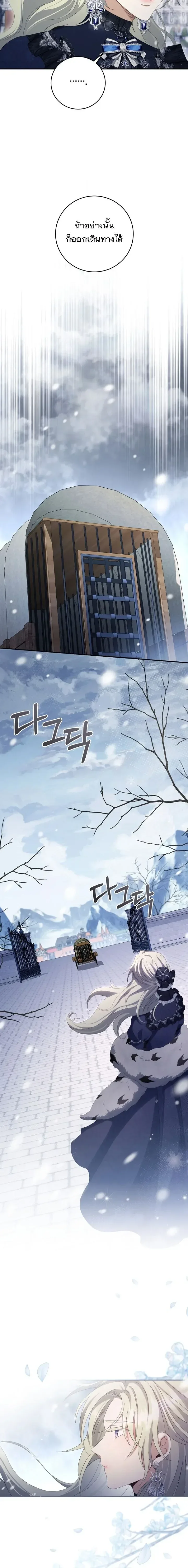 The Margrave’s Bastard Used to Be the Emperor จากจักรพรรดิสู่ลูกนอกสมรสของมาร์คกราฟ ตอนที่ 65 หน้า 5