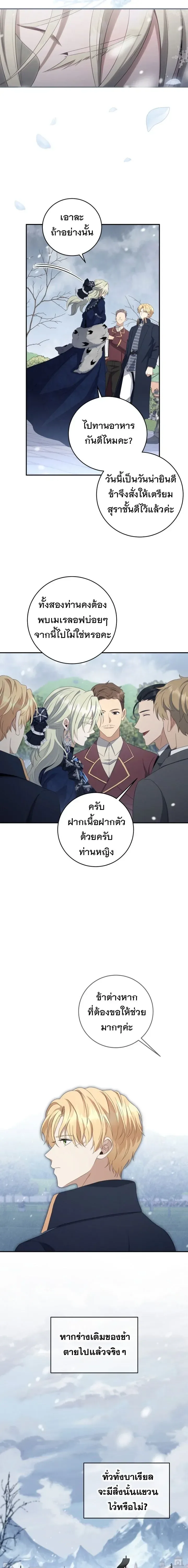 The Margrave’s Bastard Used to Be the Emperor จากจักรพรรดิสู่ลูกนอกสมรสของมาร์คกราฟ ตอนที่ 65 หน้า 6