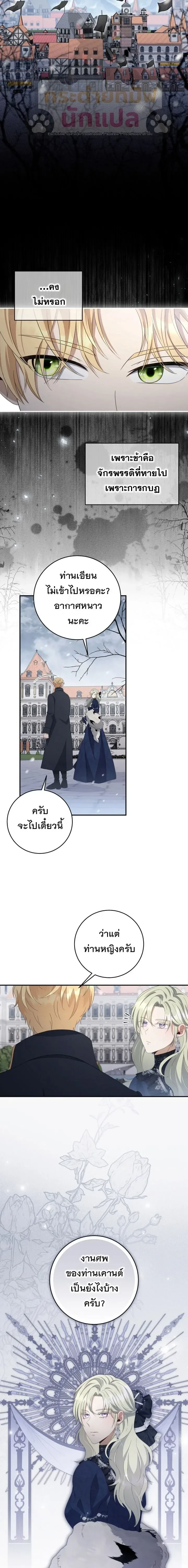 The Margrave’s Bastard Used to Be the Emperor จากจักรพรรดิสู่ลูกนอกสมรสของมาร์คกราฟ ตอนที่ 65 หน้า 7