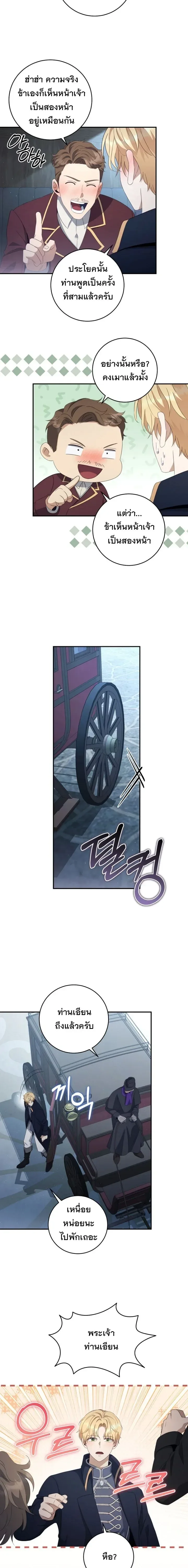 The Margrave’s Bastard Used to Be the Emperor จากจักรพรรดิสู่ลูกนอกสมรสของมาร์คกราฟ ตอนที่ 65 หน้า 9